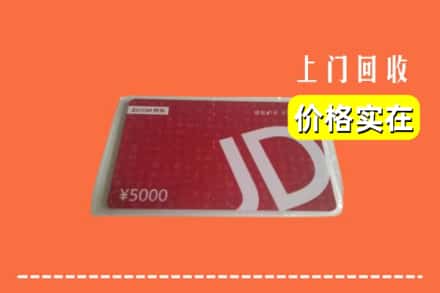 武汉蔡甸区回收京东卡